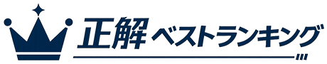 正解ベストランキング
